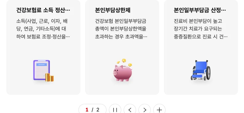 국민건강보험공단 누리집의 건강보험 피부양자 자격 소득 기준 탈락 조건 안내 화면