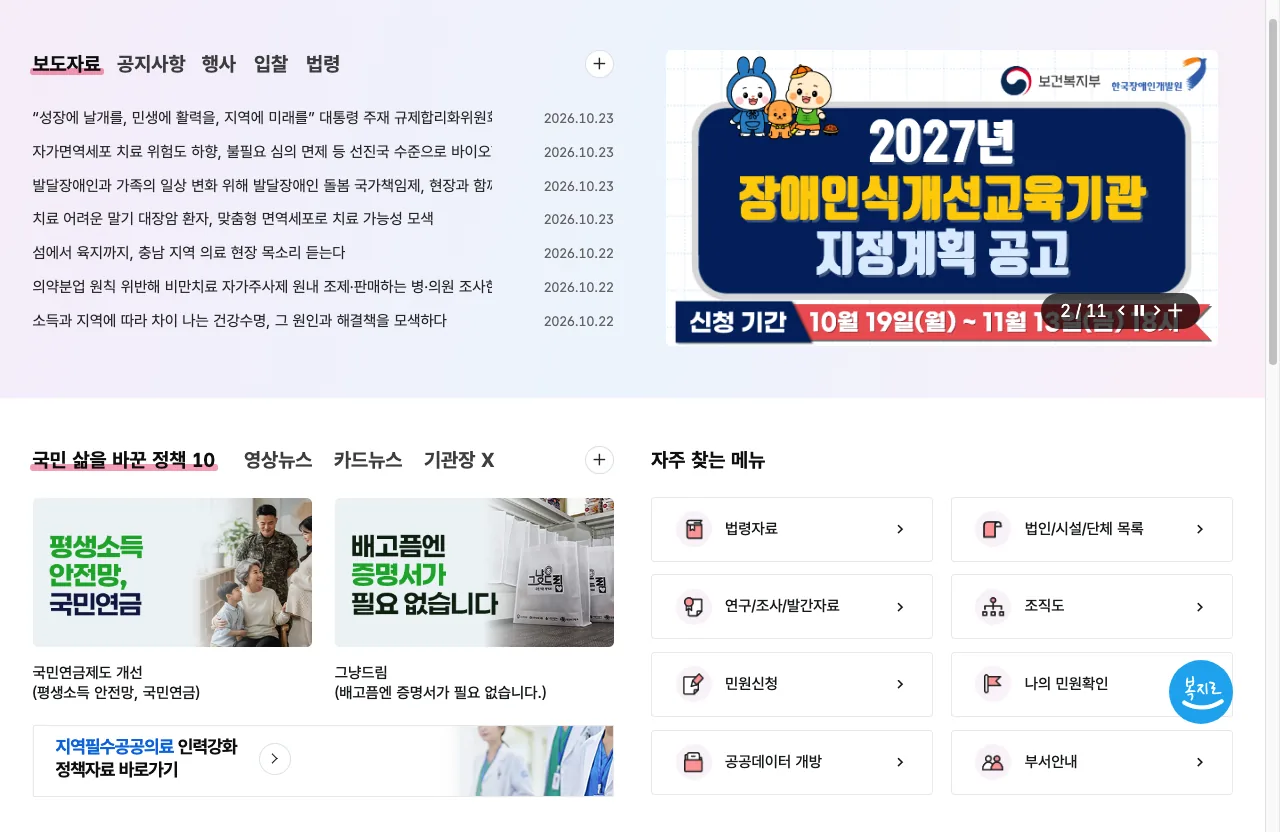 보건복지부 누리집의 건강보험 자격득실확인서 발급 방법 The건강보험 앱 안내 화면