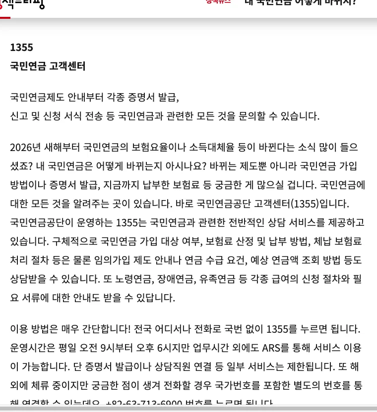 대한민국 정책브리핑 누리집의 국민연금 납부예외 신청 방법 실직 1355 안내 화면
