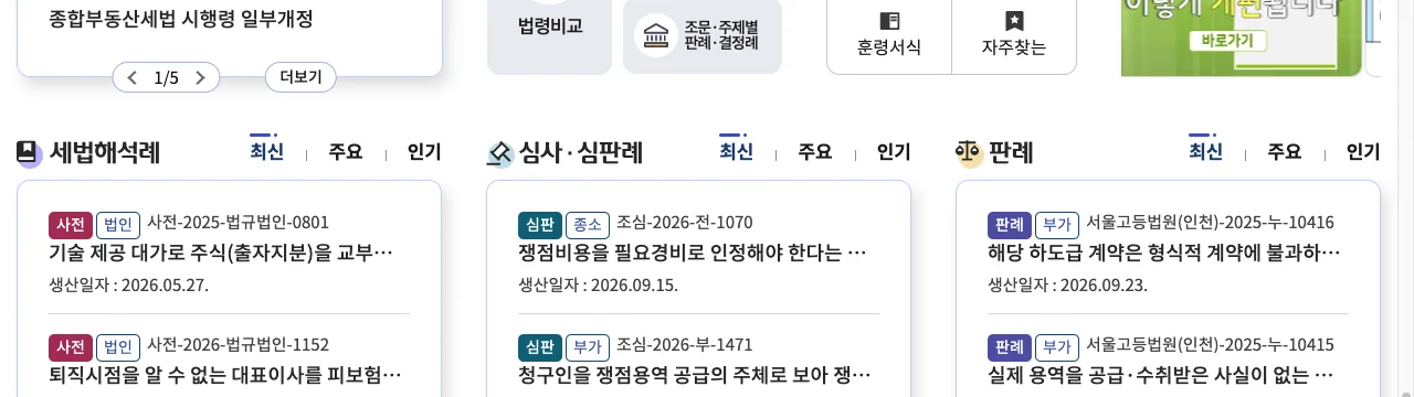 국세청 누리집의 국세청 환급금 조회 방법 홈택스 안내 화면