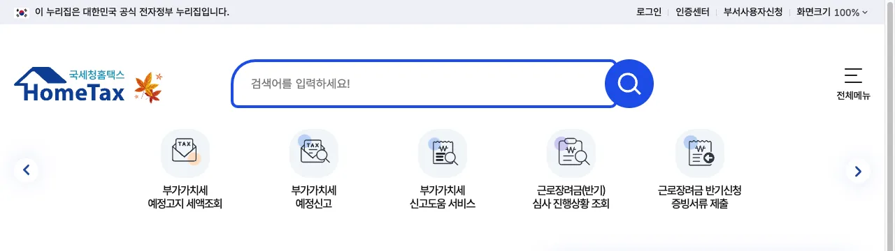 국세청 홈택스 누리집의 국세청 환급금 조회 방법 홈택스 안내 화면