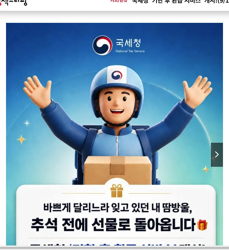 대한민국 정책브리핑 누리집의 국세청 환급금 조회 방법 홈택스 안내 화면