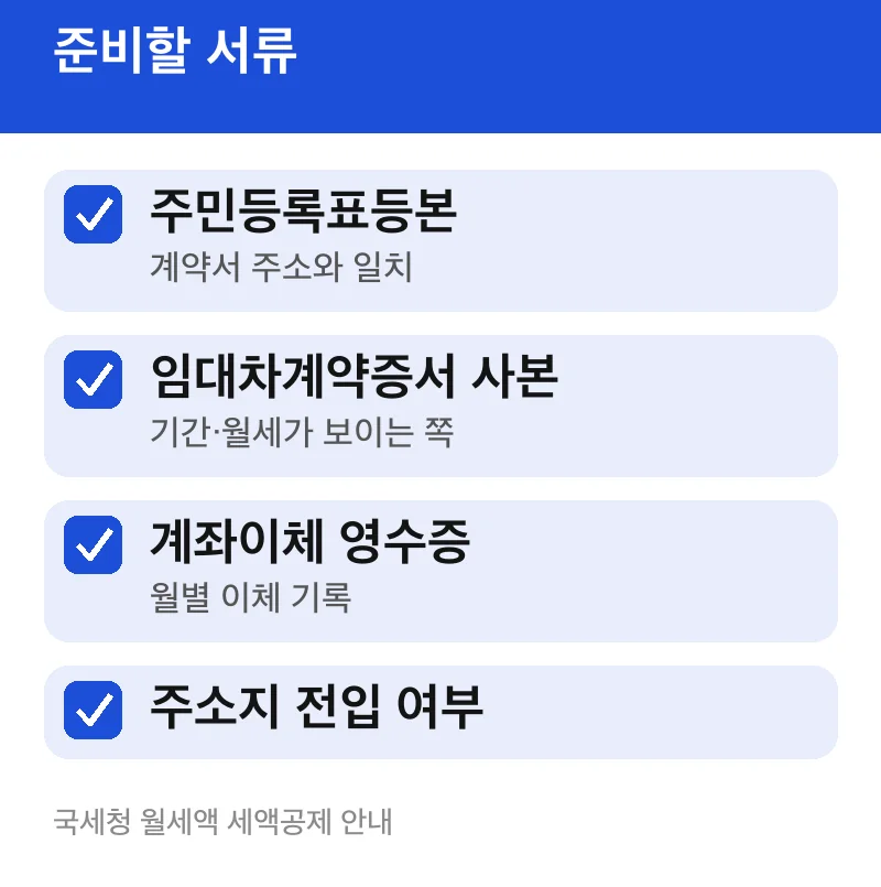 준비할 서류