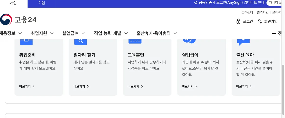 고용24 누리집의 실업급여 하루 금액 계산 상한액 하한액 안내 화면