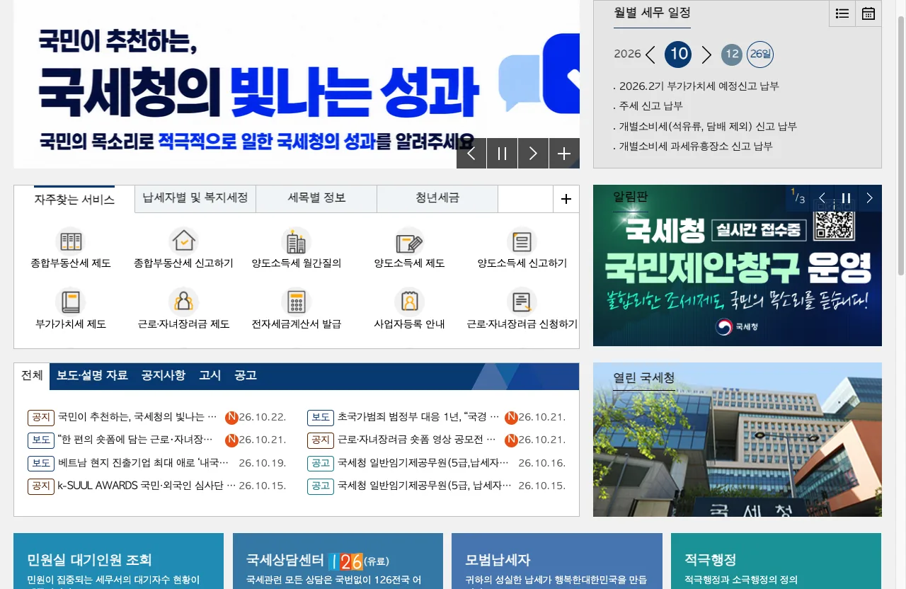 국세청 누리집의 연말정산 간소화 자료 회사 제출 방법 홈택스 일괄 내려받기 안내 화면